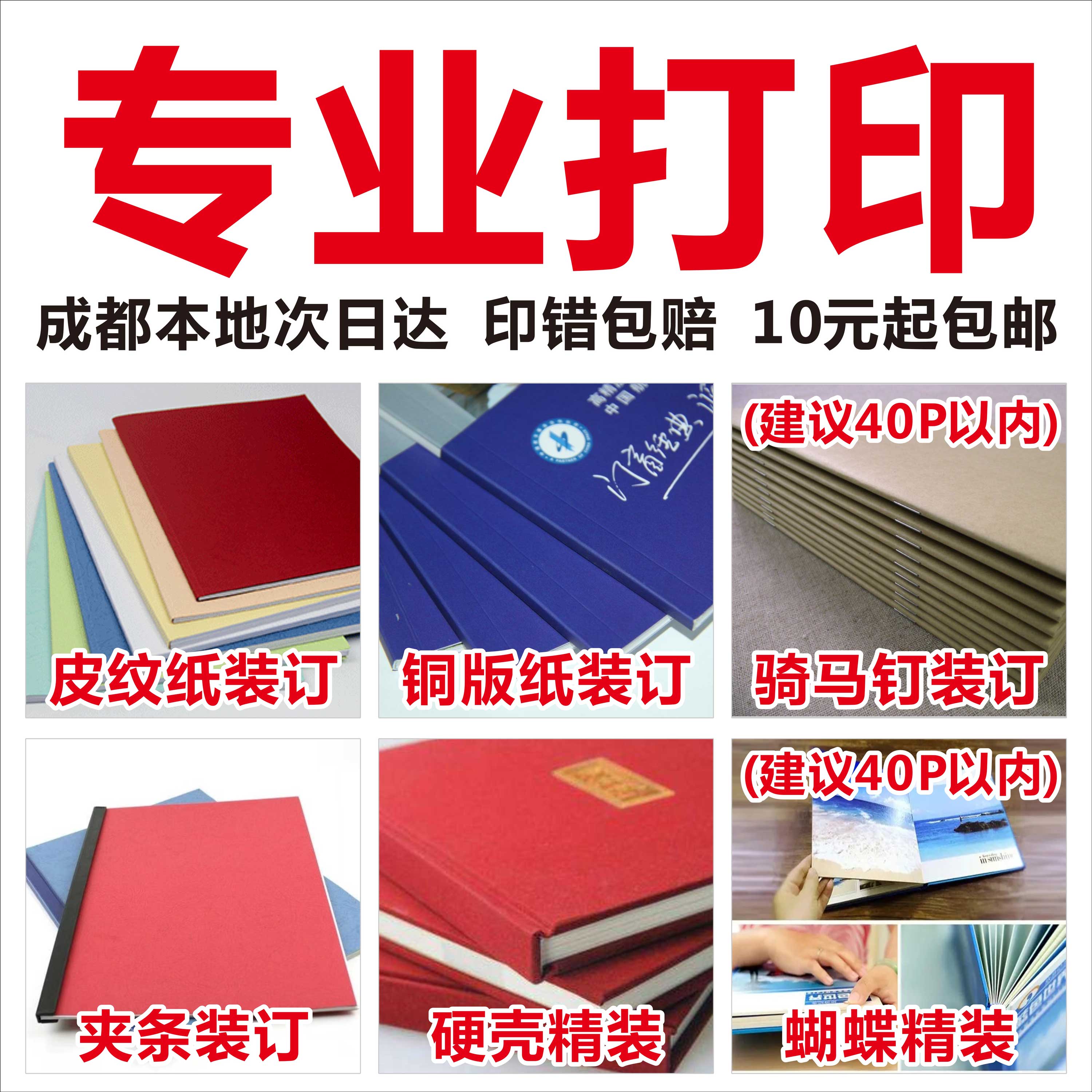 网上打印复印画册服务精装彩色印其它印刷制品