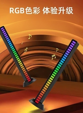 RGB幻彩拾音氛围灯 车载vfz拾音灯LED音乐节奏灯电竞房间桌面摆件