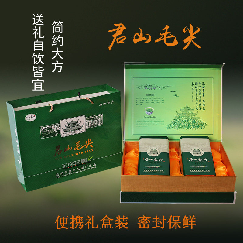 新茶春茶君山毛尖明前正宗栗香炒青高山云雾绿茶嫩芽250礼盒装