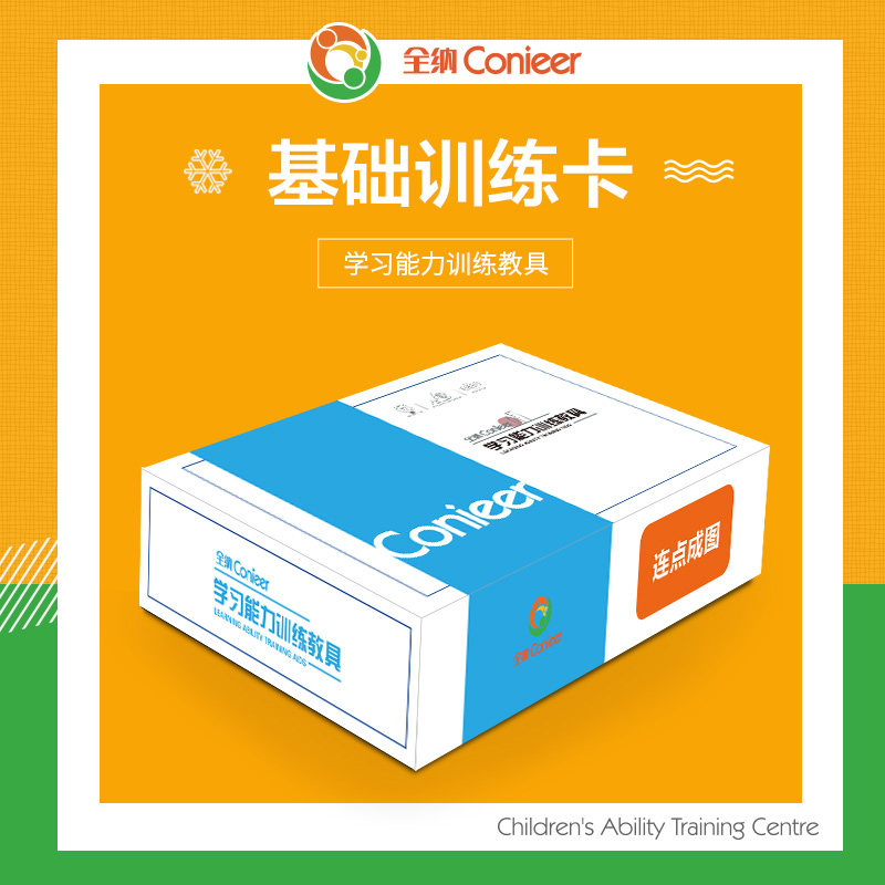 全纳翁亦奇老师推荐教具连点成图21天专注力注意力训练儿童幼儿