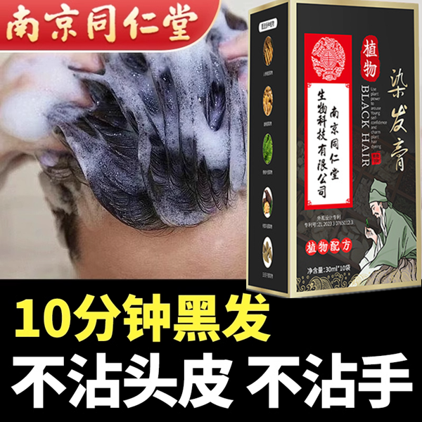 染发剂植物纯黑色天然清水黑发焗油自然少白头一洗黑染头膏霜产品,美发护发/假发,彩染,淘宝优惠券,粉丝福利购,淘宝优惠卷