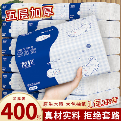 丽邦抽纸四边压花纸巾整箱五层家用餐巾纸学生宿舍擦手卫生纸