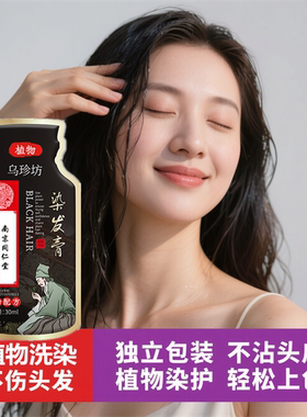 染发一次性纯天然白发变黑发宝还原乳植物染发剂少白头一抹黑正品