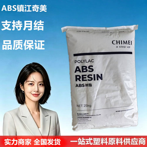 ABS塑料颗粒镇江奇美PA-757K