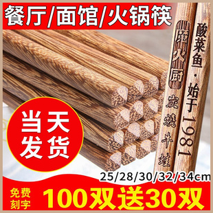 速发用翅木筷子火锅筷加长筷商餐用厅饭店快子log鸡商用