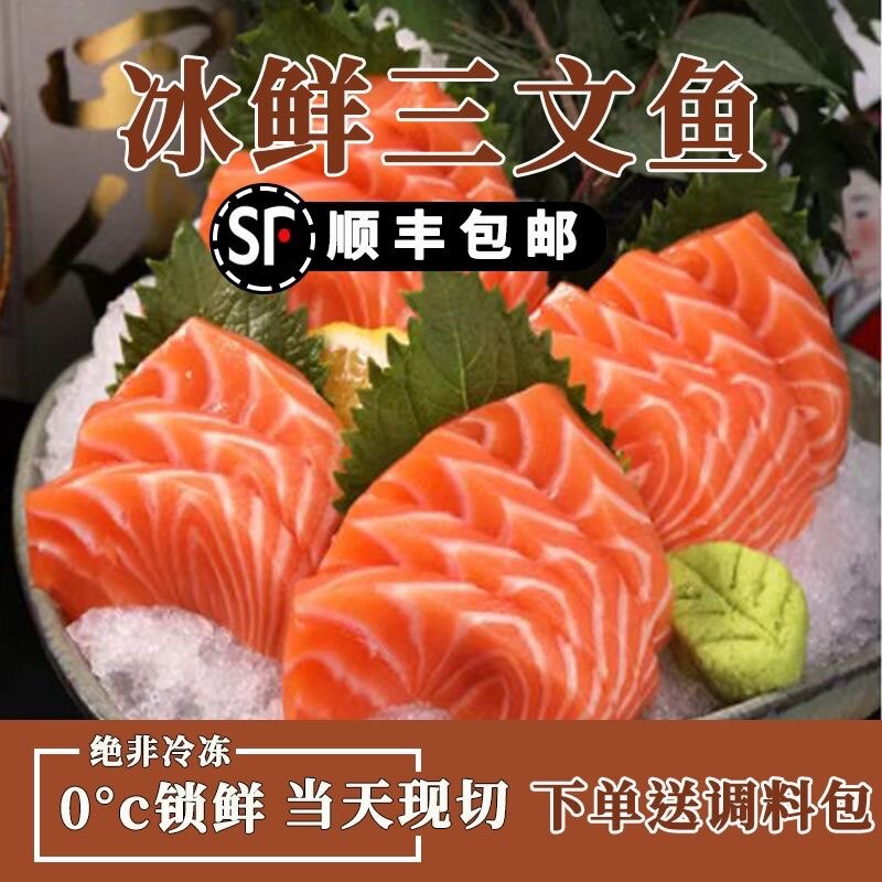 【正宗新疆三文鱼】新鲜三文鱼刺三文鱼