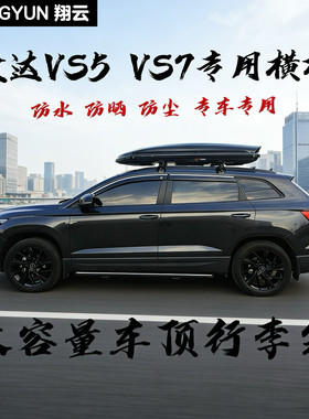 适用捷达VS5 VS7 VS8 SUV专用车顶行李箱架横杆铝合金车载免打孔