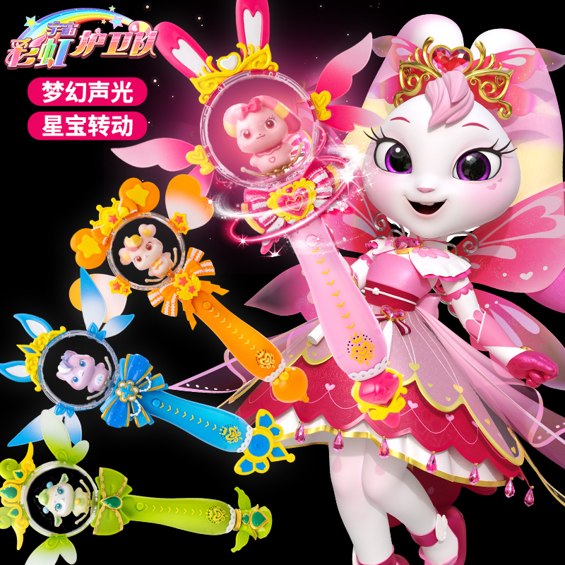 彩虹护卫队魔法棒寒露白云晨曦