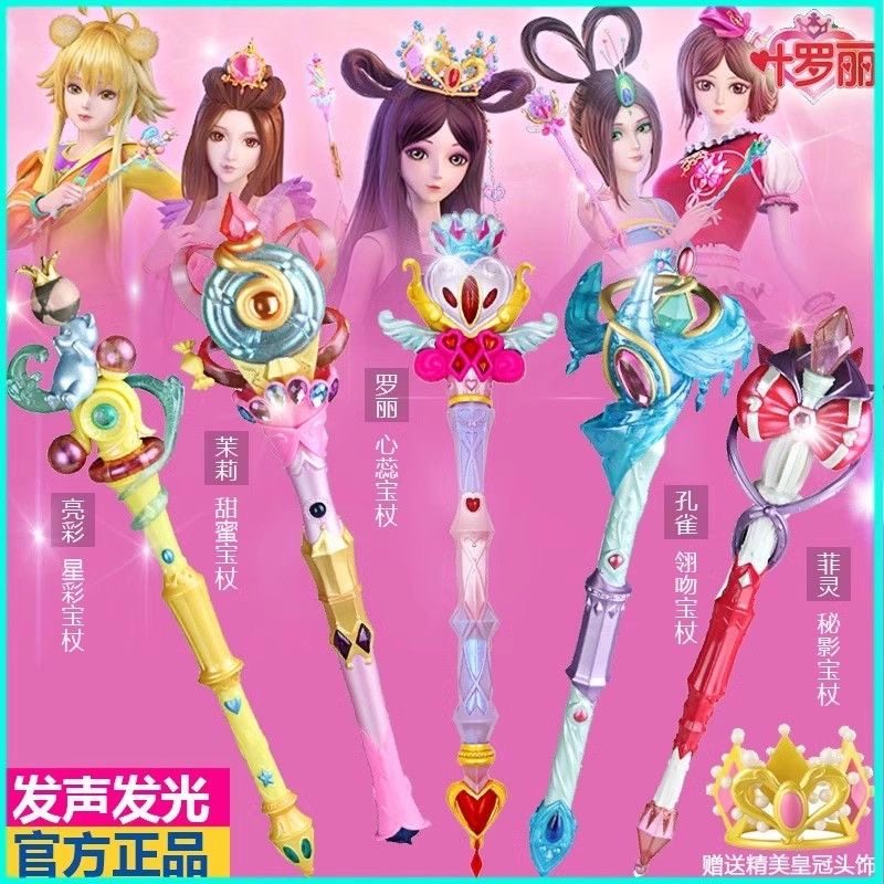 叶罗丽魔法棒魔仙法杖小公棒主皇冠公主魔法发光发声玩具生日礼物