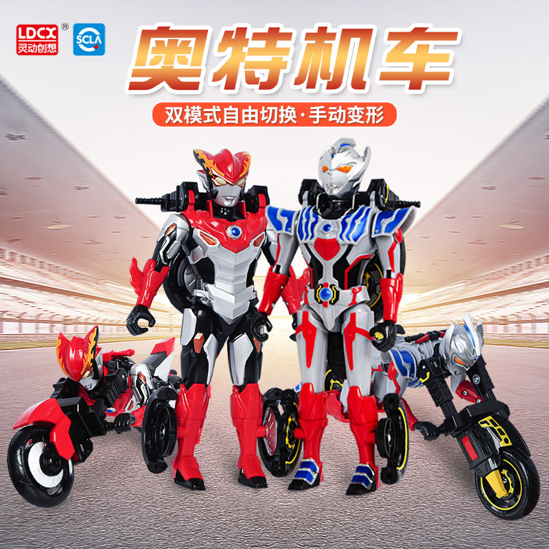 泰迦奥特曼变形摩托车玩具赛车机车罗索烈火形态机动可动变形战车