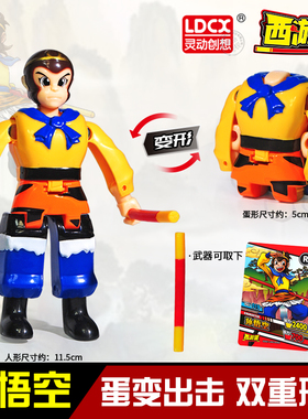 西游记玩具全套孙悟空公仔玩偶猪八戒哪咤手办人偶西游蛋师徒四人