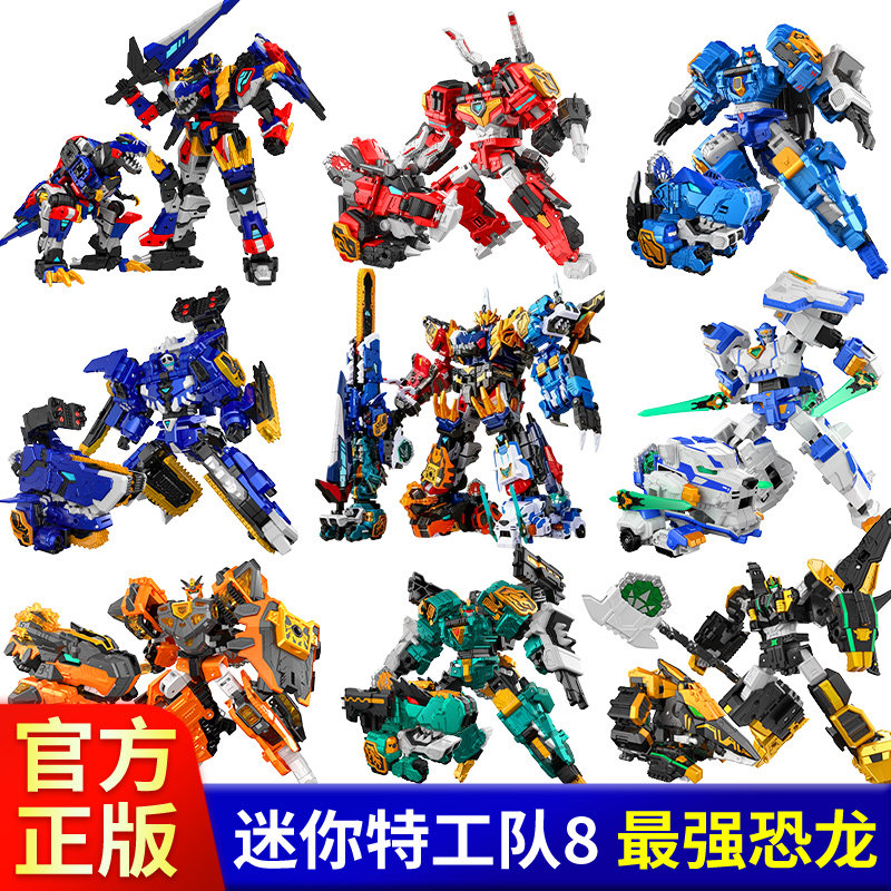迷你特工队8暴龙战变形机器人