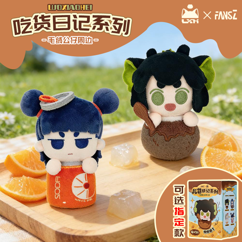 正版罗小黑2吃货日记盲盒公仔