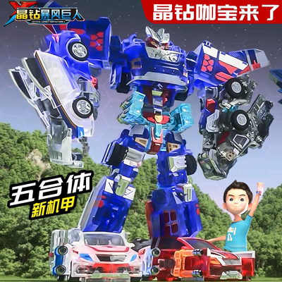 咖宝车神晶钻暴风巨人5合体变形机器人机甲玩具晶兽战队男孩玩具
