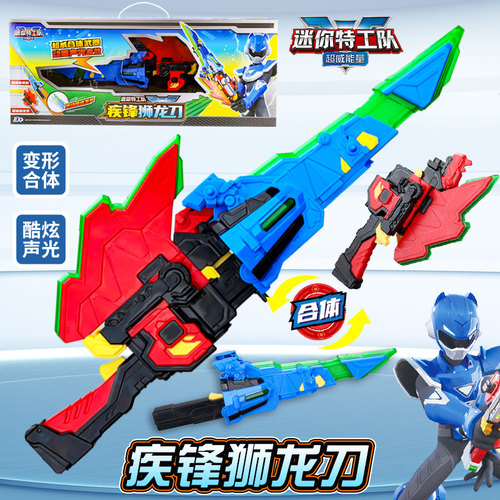 迷你特工队声光武器玩具