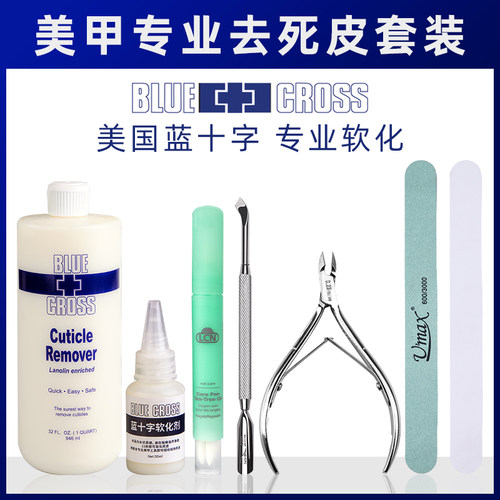 美国bluecross十字软化剂修指甲