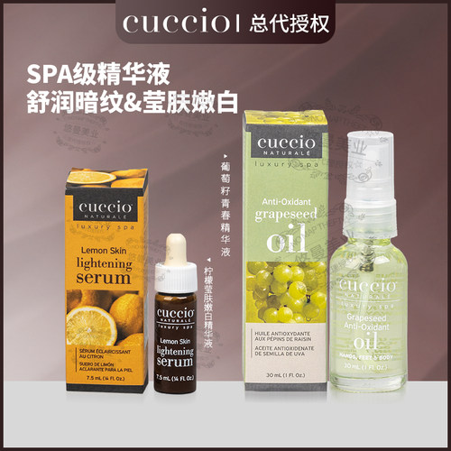美国古诗cuccio葡萄籽嫩白