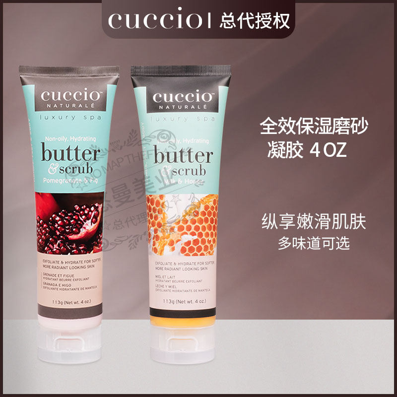 美国库奇奥cuccio海盐磨砂膏手脚部去鸡皮角质全身体嫩白磨砂凝胶