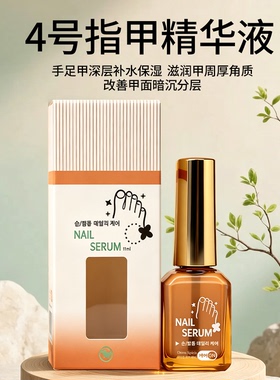 韩国德灵脚指甲精华液美甲护理营养液透明便携修护精华指甲护理