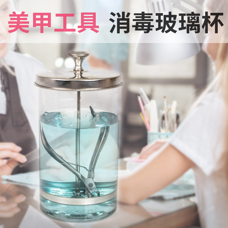 美甲工具消毒玻璃杯义剪死皮剪钢推工具专用消毒水晶杯金属漏网
