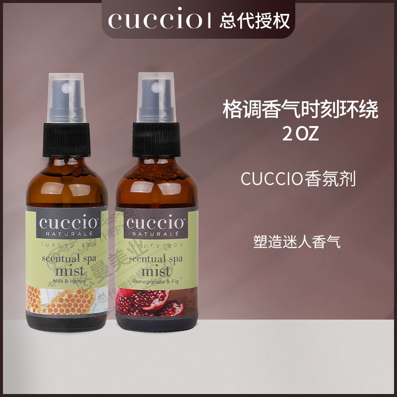 美国古诗奥cuccio香氛提神舒缓清新空气牛奶美白芦荟红石榴香薰