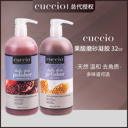 美国古诗cuccio果酸磨砂膏