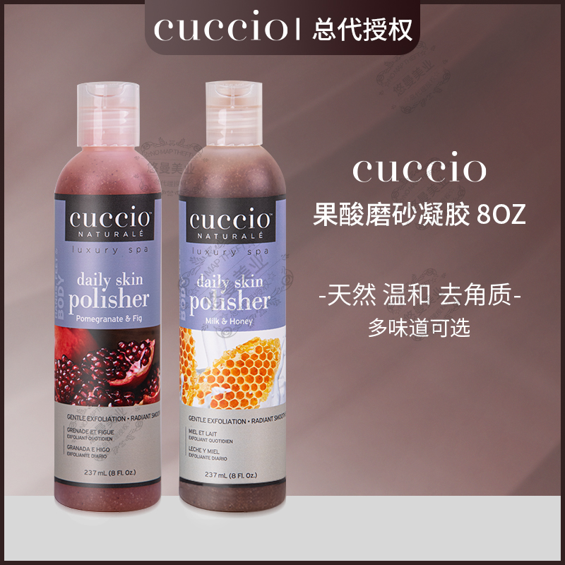 美国古诗cuccio果酸磨砂膏