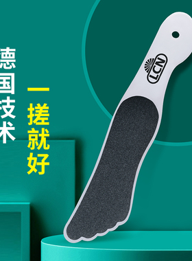 德国LCN搓脚板双面磨砂去死皮老茧脚后跟磨脚石神器家用足部护理