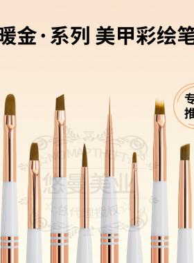 台湾悠曼美甲笔刷套装全套拉线圆头光疗彩绘笔练习画指甲油胶工具