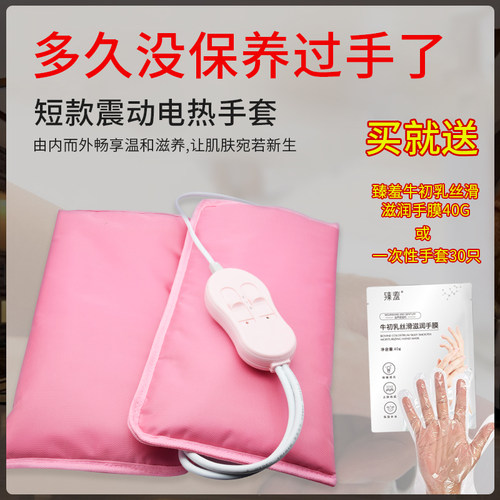 新款调温震动蜡疗保养加热手套