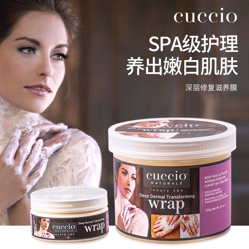 美国cuccio手膜细嫩双手细纹嫩白美保湿补水手霜部护理美容院专用