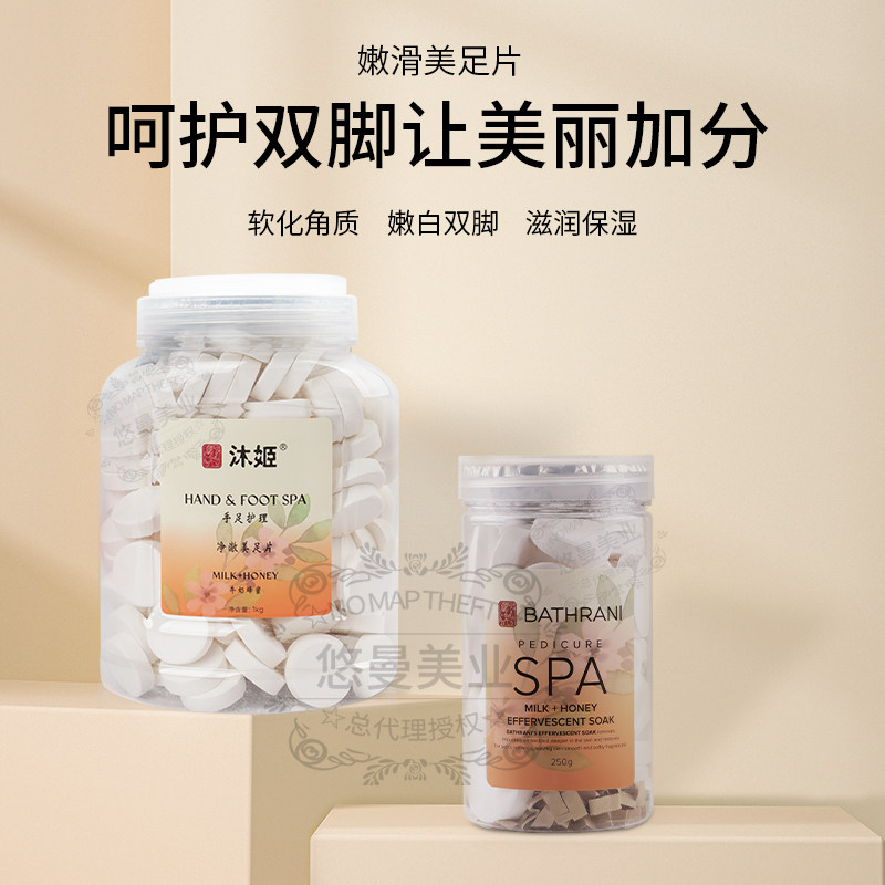 美甲足部护理泡腾片沐姬美足片泡脚片清洁软化去死皮嫩肤抗锭菌