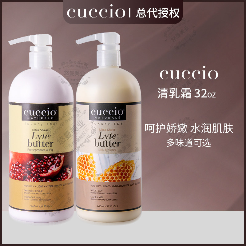 美国库奇奥cuccio护手霜身体乳滋润牛奶石榴清乳霜女白美补水保湿