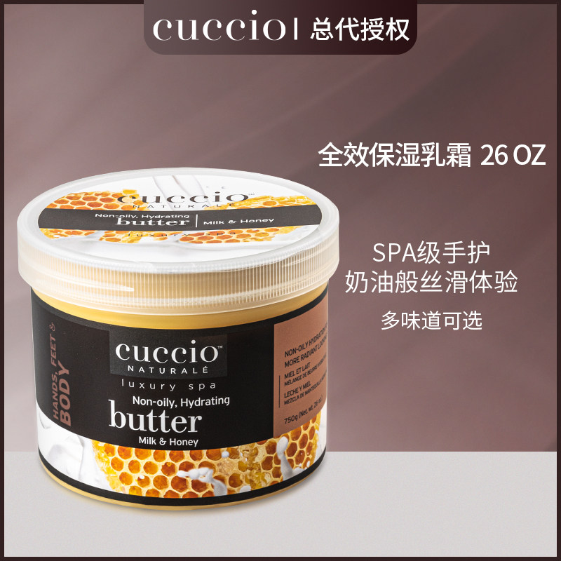 古诗奥cuccio护手霜补水滋润全效保湿乳霜手部护理牛奶蜜糖身体乳