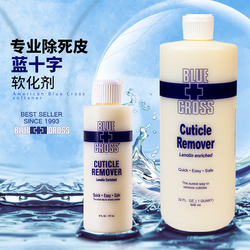 美国bluecross蓝十字指甲护理
