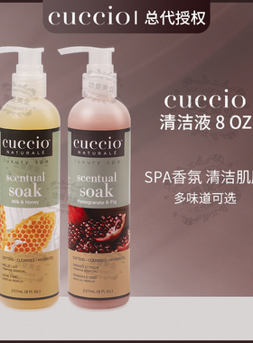 手浴露cuccio三合一美国