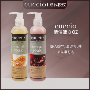 库奇奥cuccio牛奶蜜糖红石榴三合一手浴露浸手浴液泡手浴液237ml