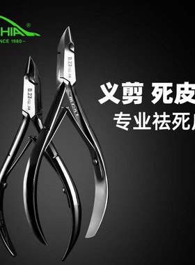 NGHIA越南D07义剪d23死皮剪美甲工具专业去死皮钳修手指甲美甲店