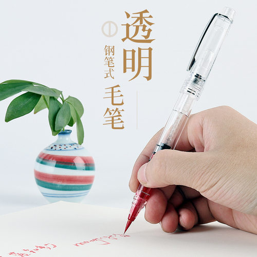 透明示范活塞旋转吸墨钢笔式毛笔