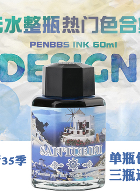 penbbs彩墨 坛水非金粉色合集 鲁迅 圣托里尼 30ml/60ml【整瓶】