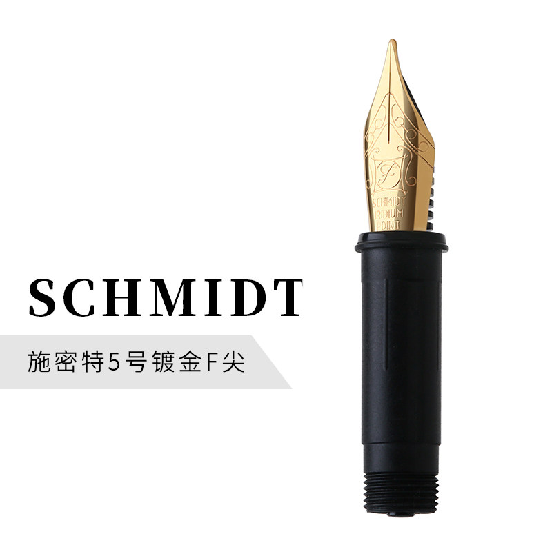 德国施密特5号、6号钢笔笔尖总成