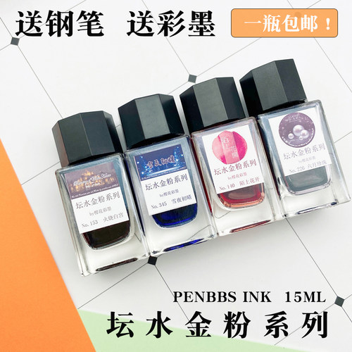 坛水金粉世家15ml装星辰白宫彩墨