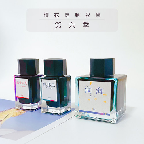 芸景堂第六季sheen层析彩墨