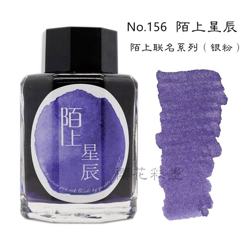 penbbs坛水陌上星辰银粉彩墨