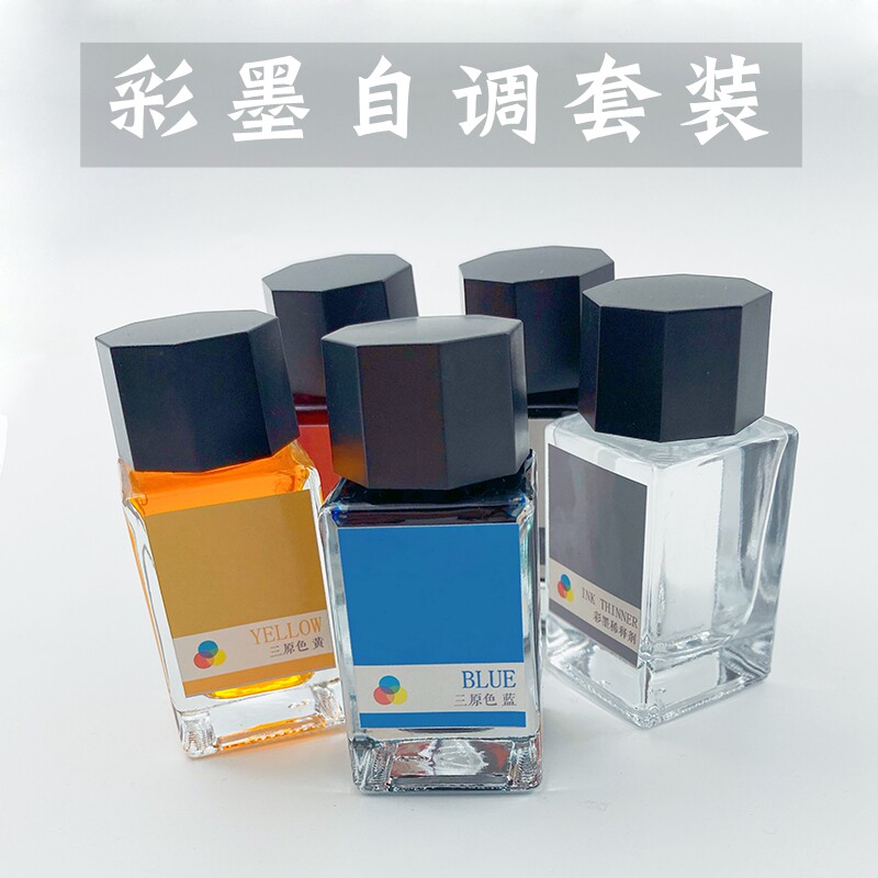 彩墨自调套装  DIY自调金粉彩墨 三原色  钢笔用墨水 樱花定制