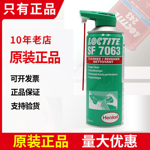 乐泰SF7063清洗剂汉高油脂润滑液