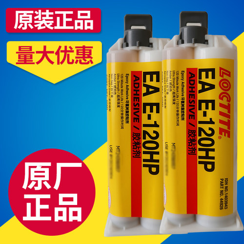 e乐泰E-120HP胶水高强度汉高