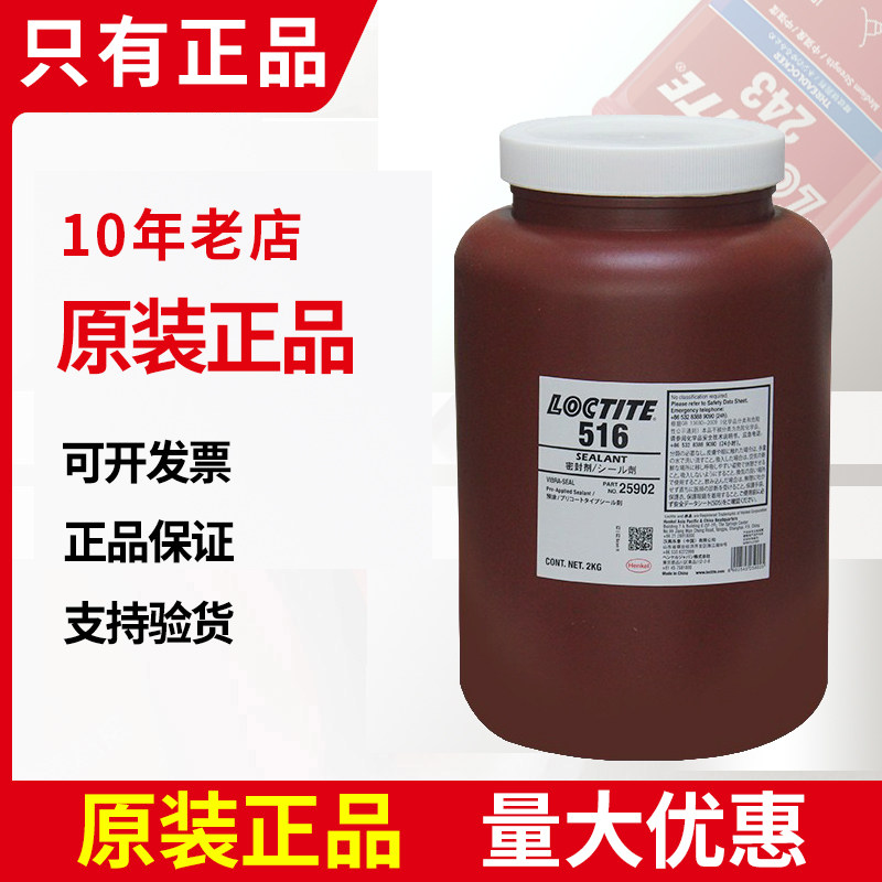 乐泰516胶水汉高5161管螺纹管道螺纹金属接头预涂螺丝螺栓密封剂,文具电教/文化用品/商务用品,胶水,淘宝优惠券,粉丝福利购,淘宝优惠卷