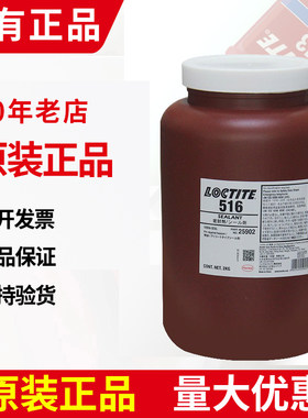 Loctite/乐泰516管螺纹密封剂