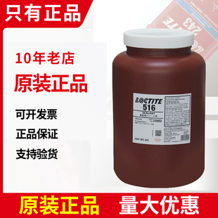 乐泰516胶水汉高5161管螺纹管道螺纹金属接头预涂螺丝螺栓密封剂